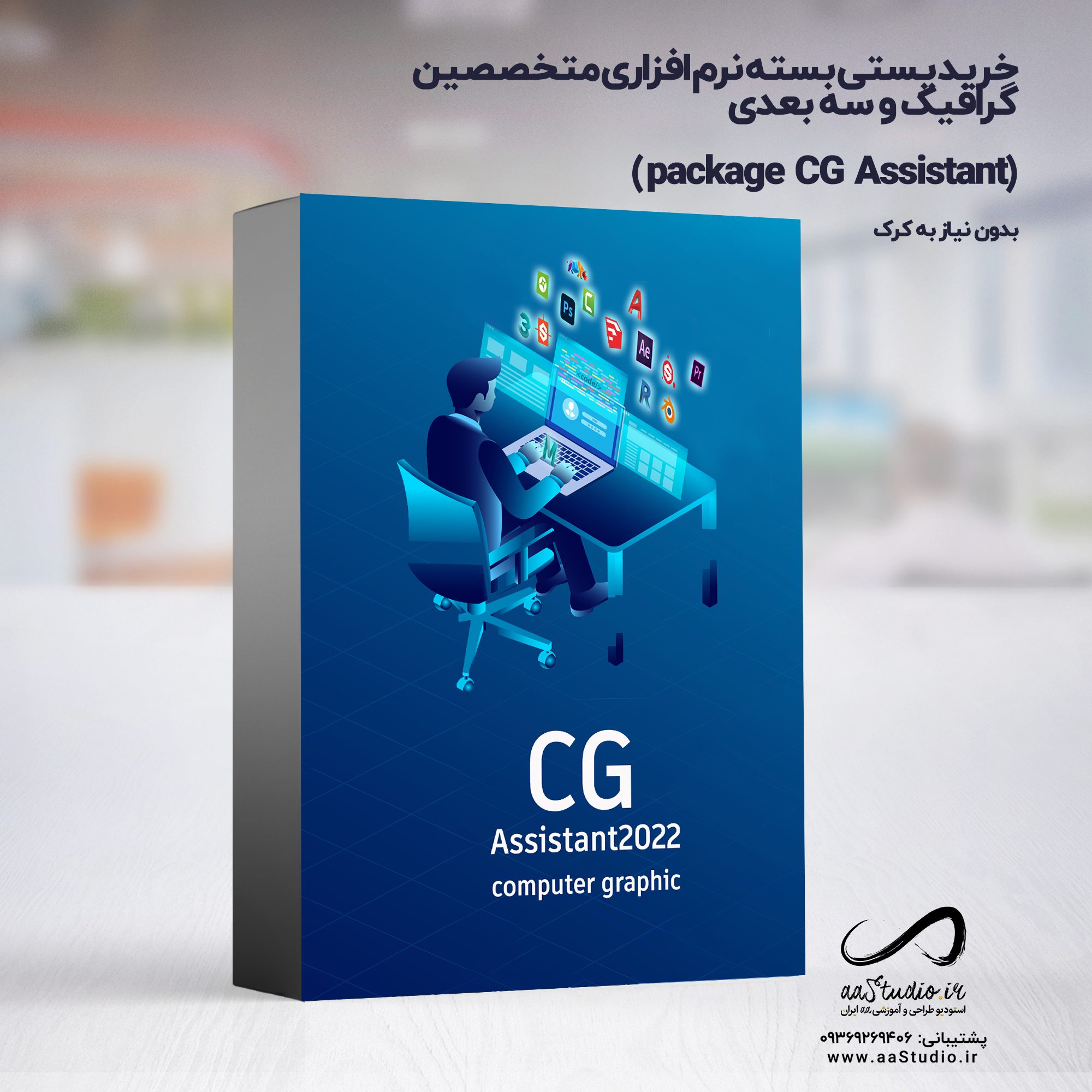 package CG Assistant |بسته نرم افزار های کاربردی حوزه معماری و شهرسازی